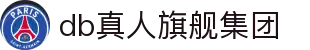 DB真人旗舰·(中国)集团